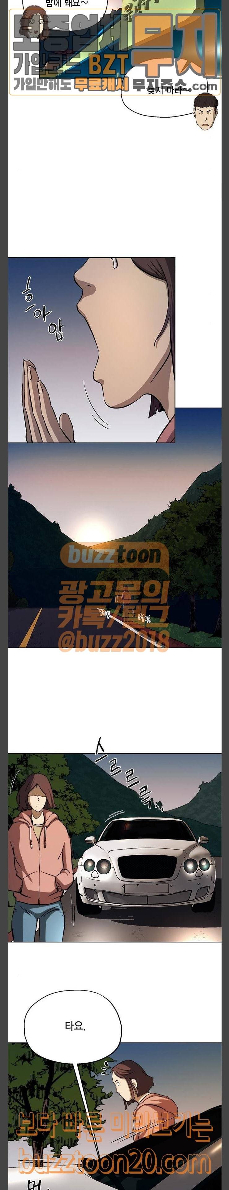 오일머니 34화 심다슬 9