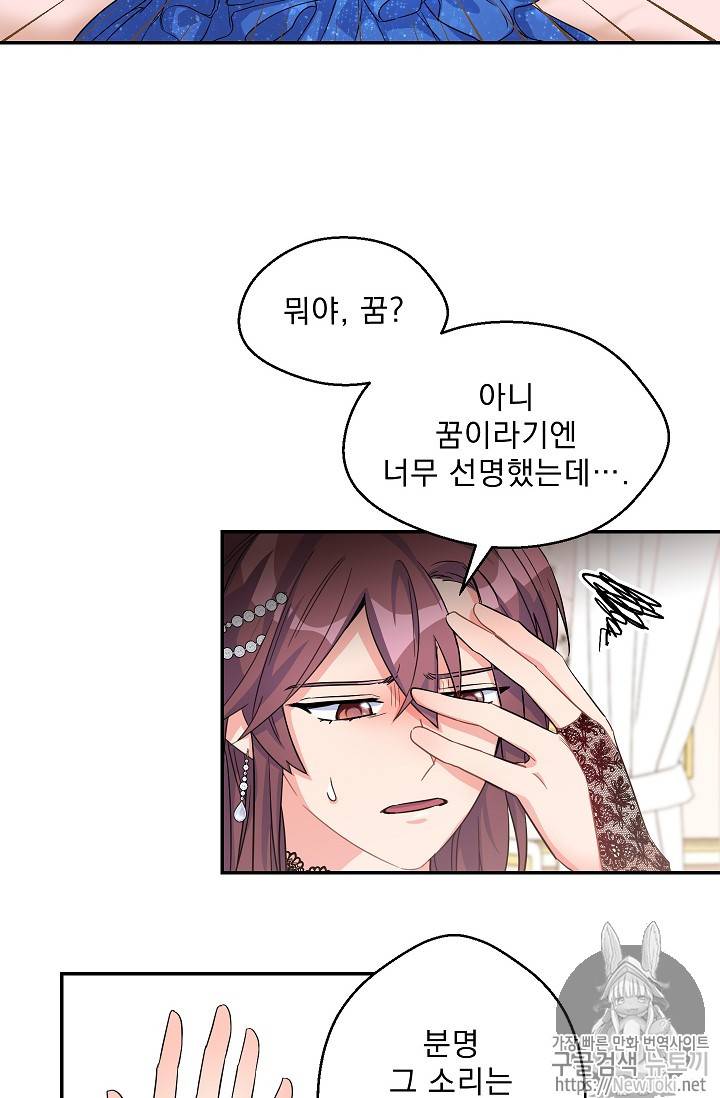 황자, 네 무엇이 되고 싶으냐? 93화 2