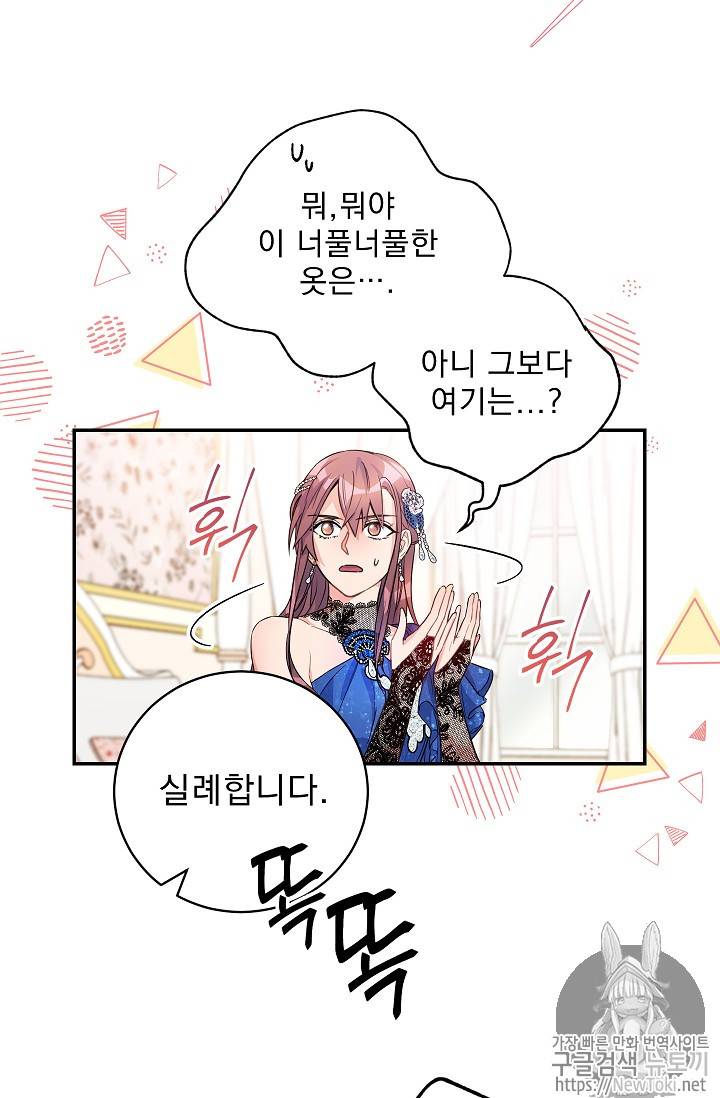 황자, 네 무엇이 되고 싶으냐? 93화 5