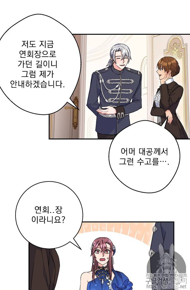 황자, 네 무엇이 되고 싶으냐? 93화 15