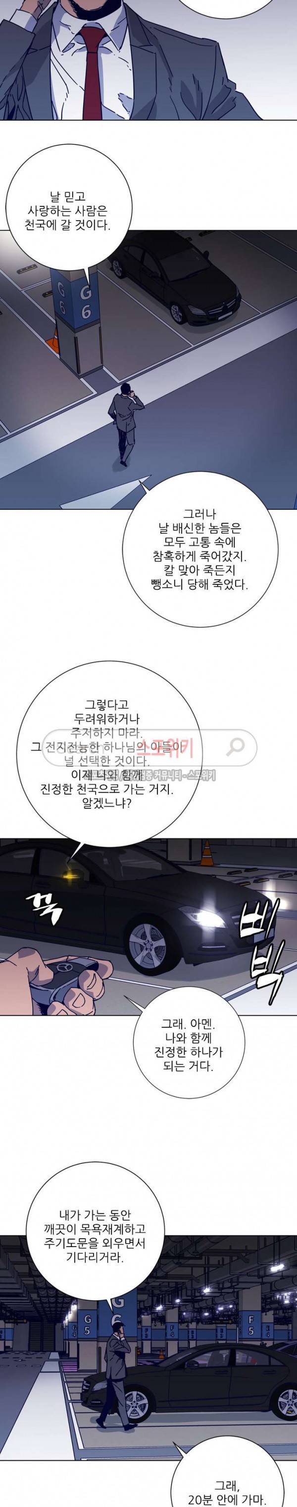 청소부K 시즌2 1화 2