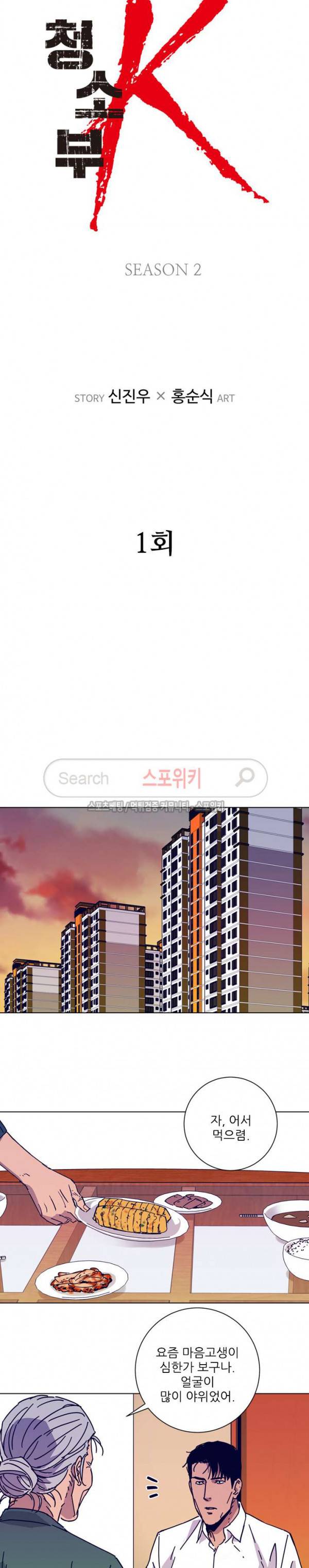 청소부K 시즌2 1화 9