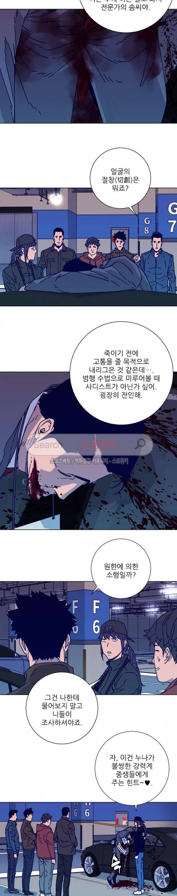 청소부K 시즌2 1화 17