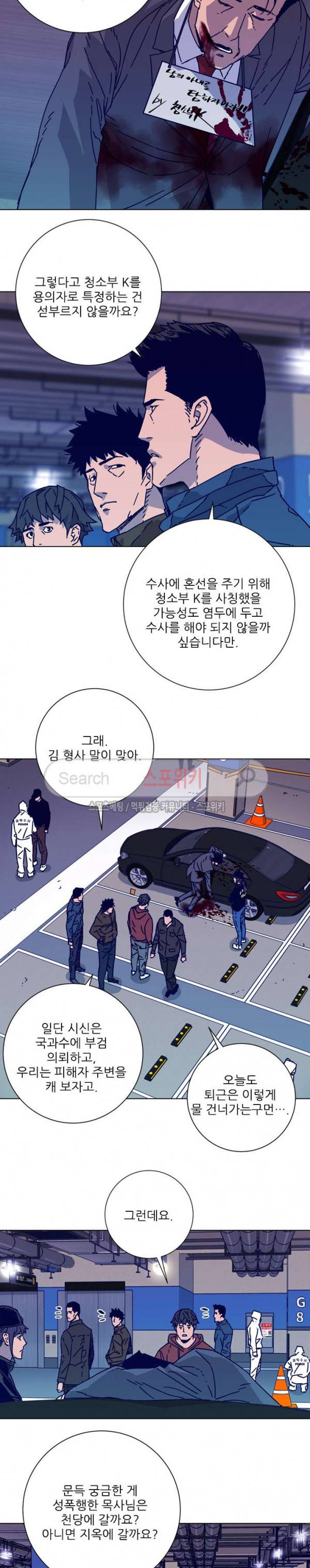 청소부K 시즌2 1화 19