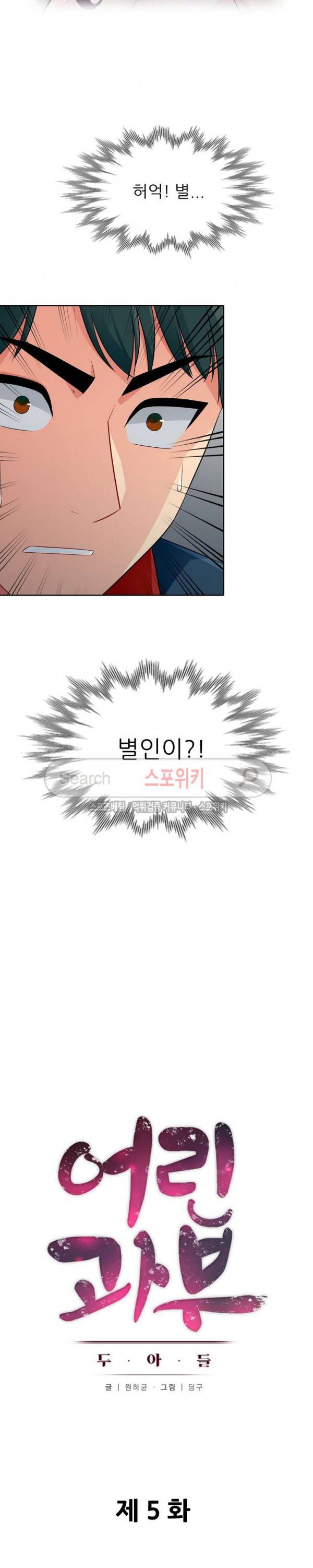 어린 과부 두 아들 5화 3