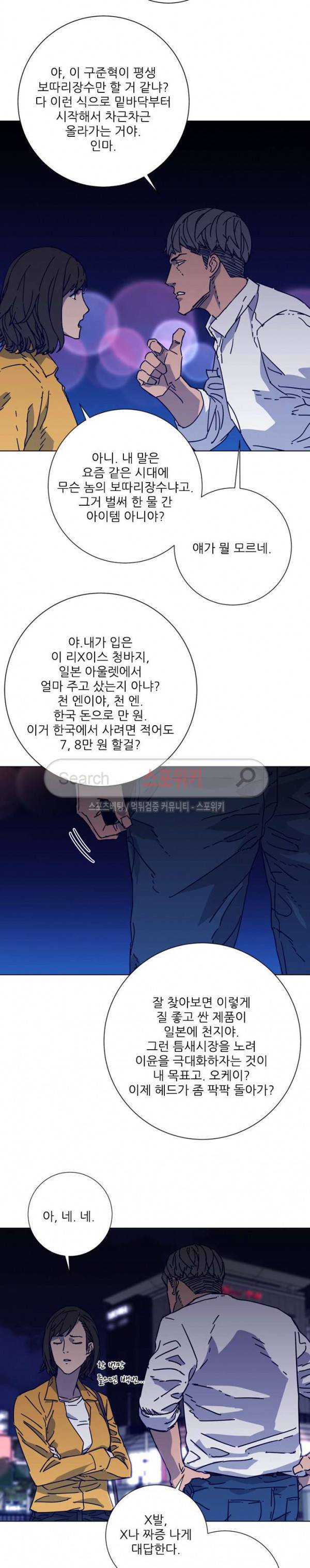 청소부K 시즌2 3화 3