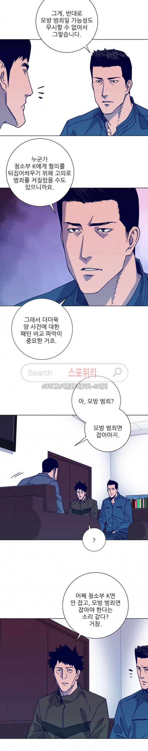 청소부K 시즌2 3화 14