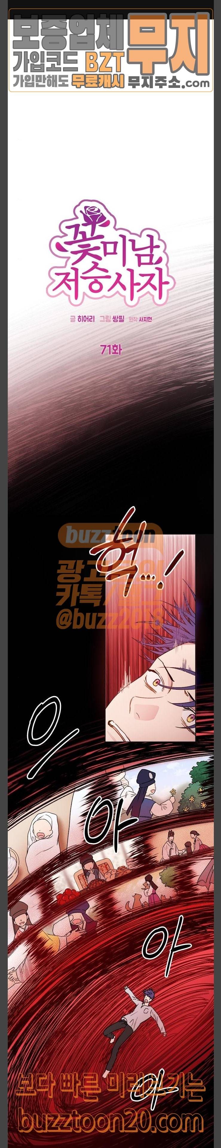 꽃미남 저승사자 71화 1