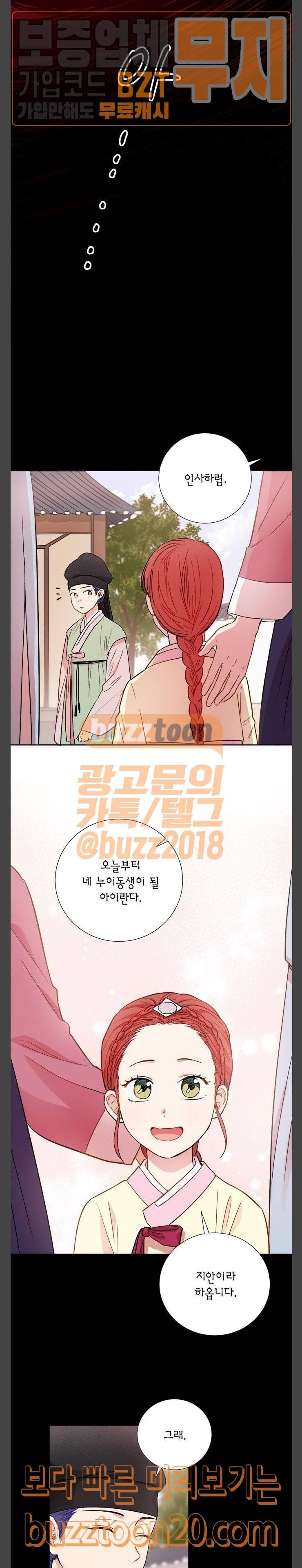 꽃미남 저승사자 71화 2