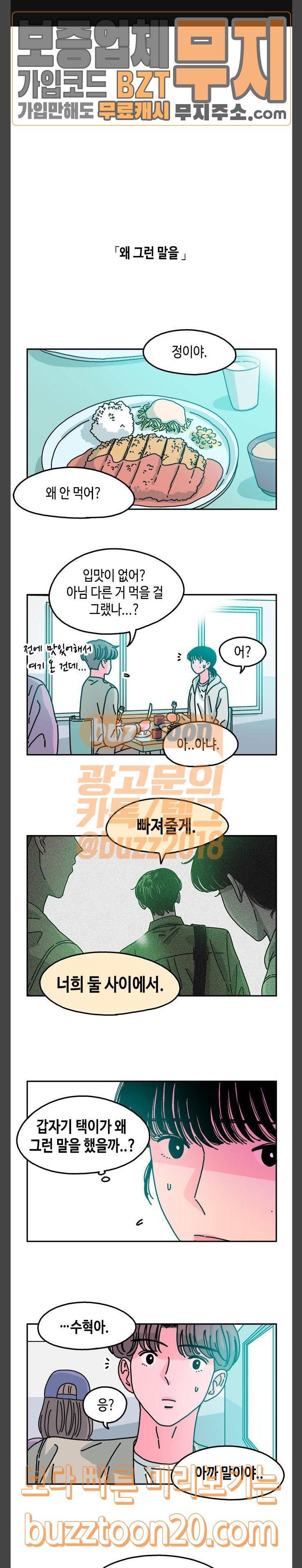옆집친구 55화 1