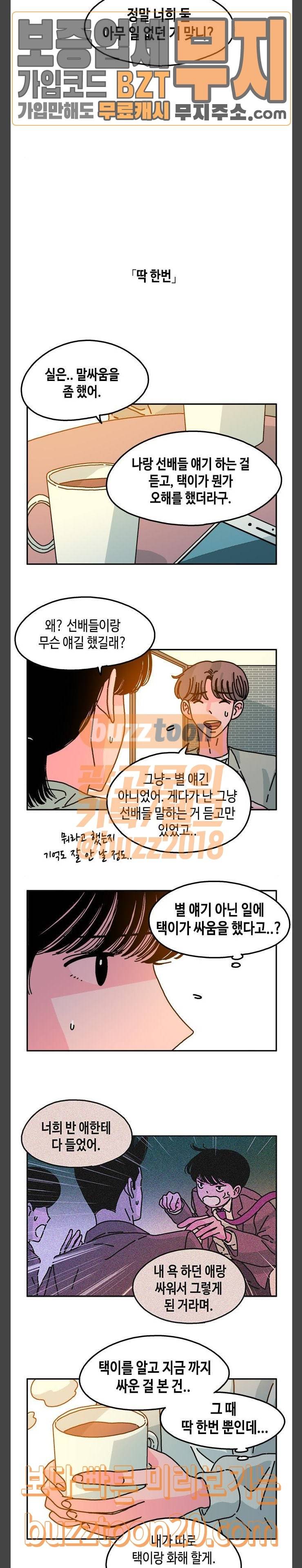 옆집친구 55화 2