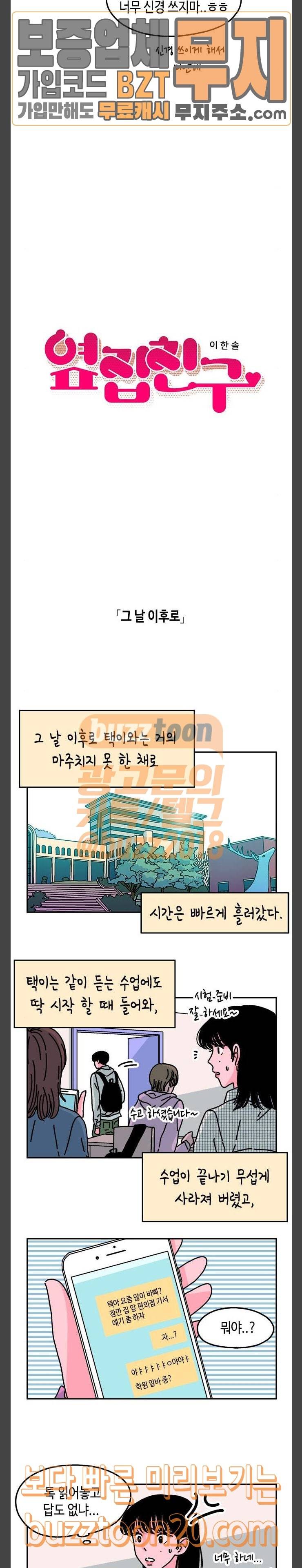 옆집친구 55화 3