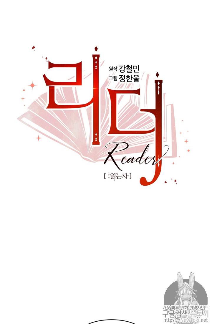 리더(Reader)-읽는자 44화 8