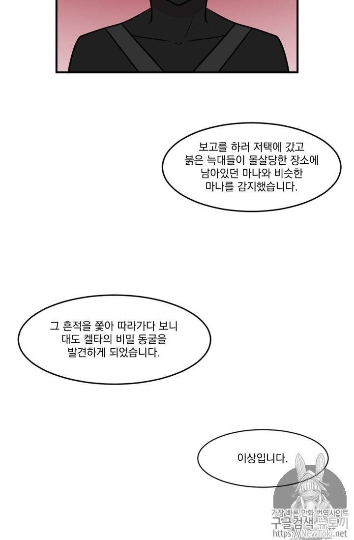 리더(Reader)-읽는자 44화 12