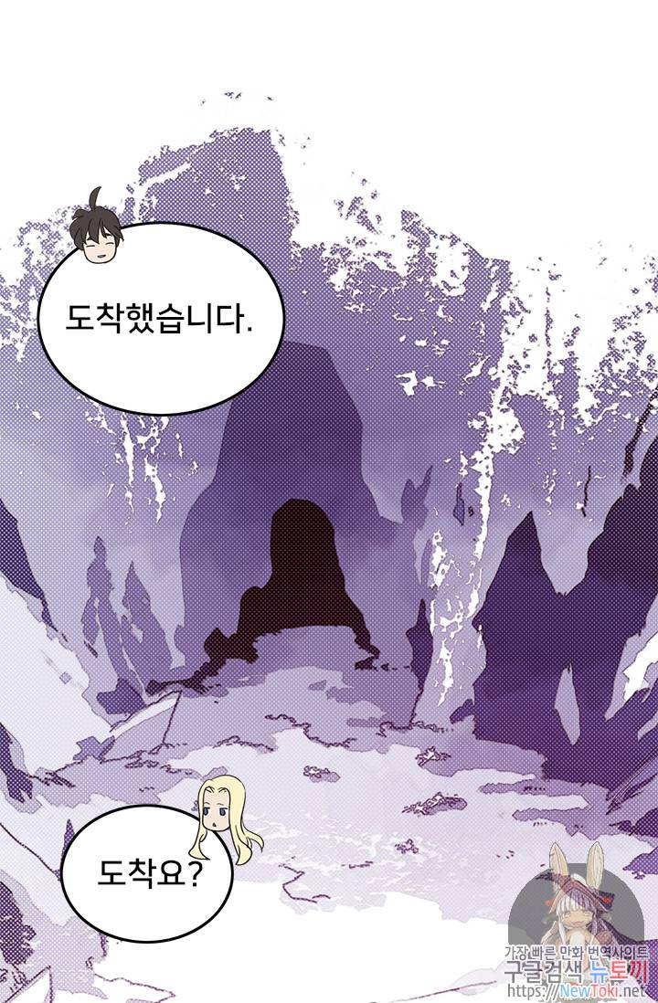 나는 마도왕이다 60화 1