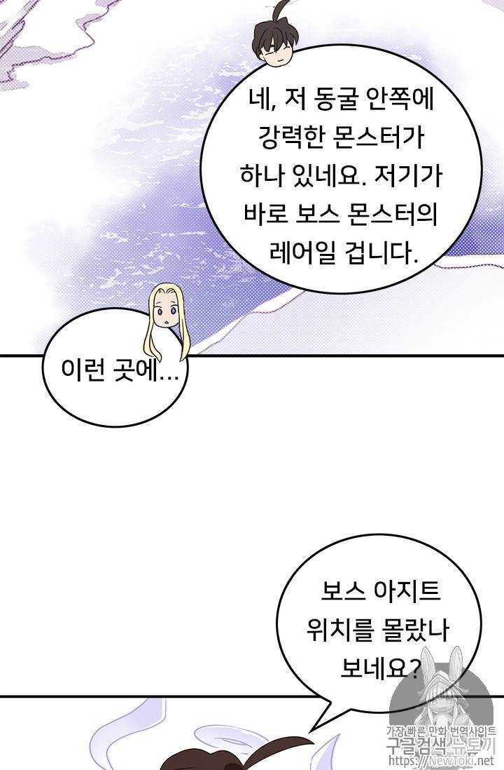 나는 마도왕이다 60화 2