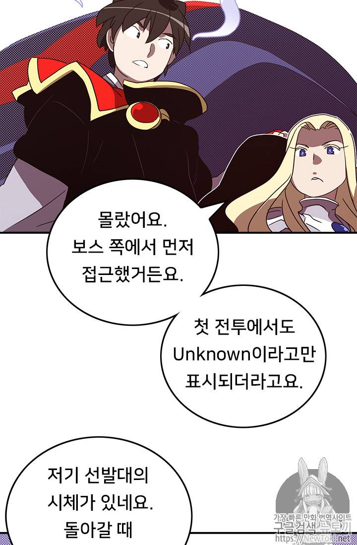 나는 마도왕이다 60화 3