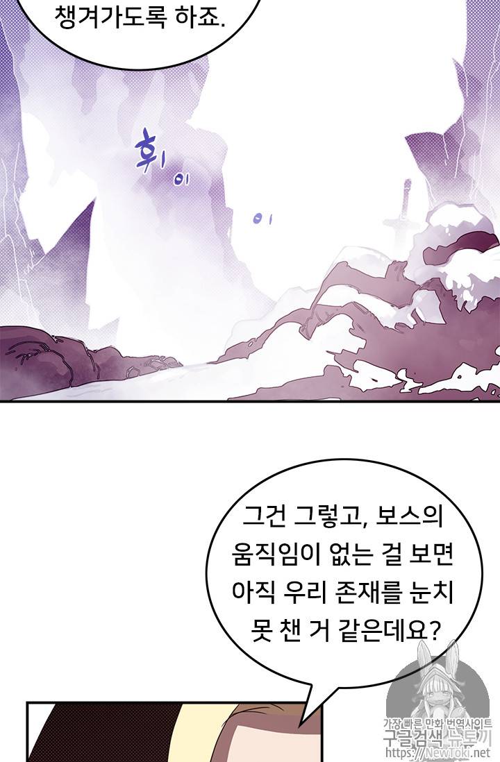 나는 마도왕이다 60화 4