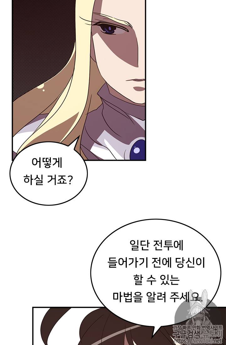 나는 마도왕이다 60화 5