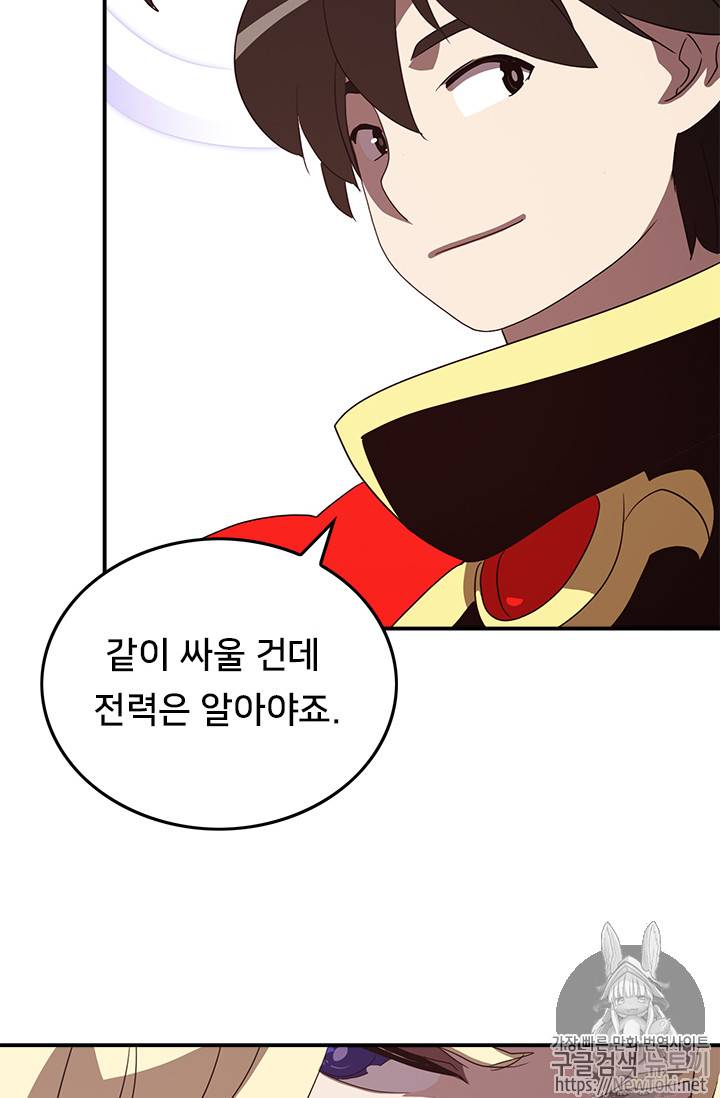 나는 마도왕이다 60화 6