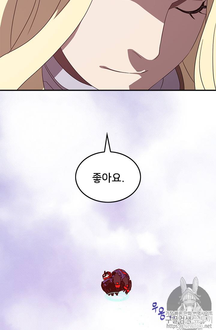 나는 마도왕이다 60화 7