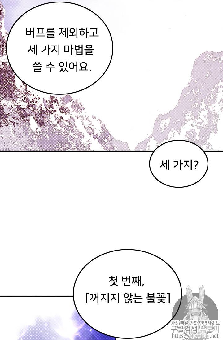 나는 마도왕이다 60화 8