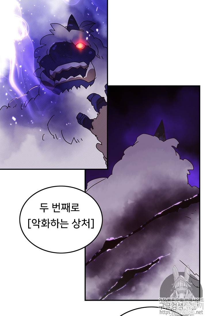 나는 마도왕이다 60화 9