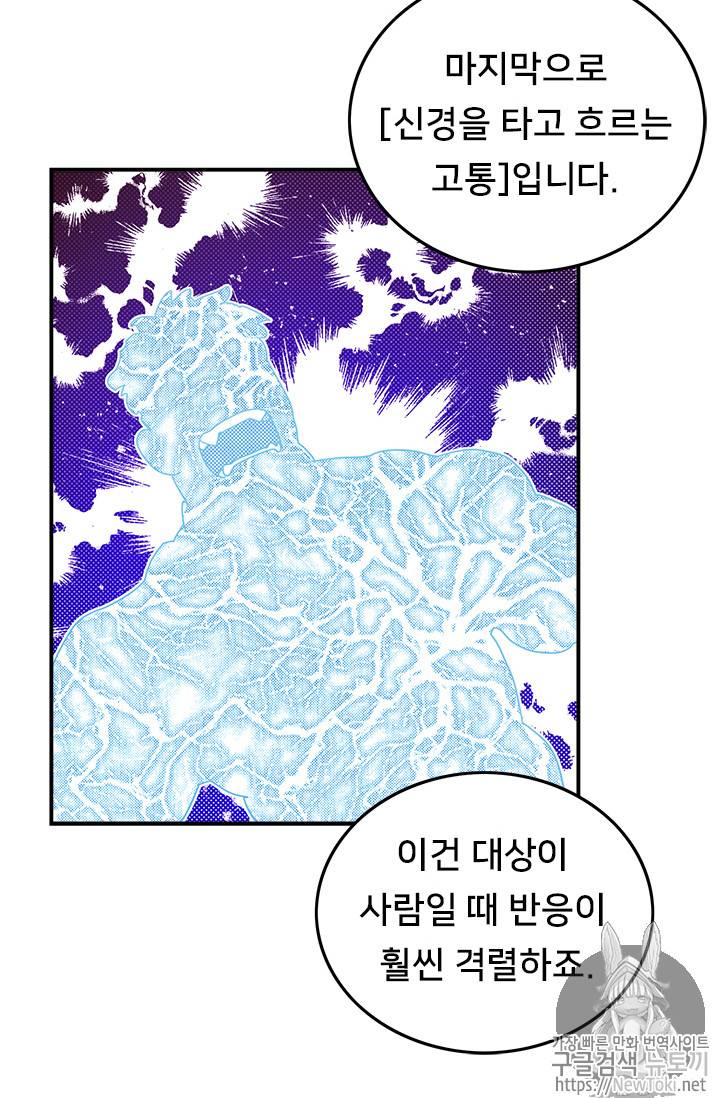 나는 마도왕이다 60화 10