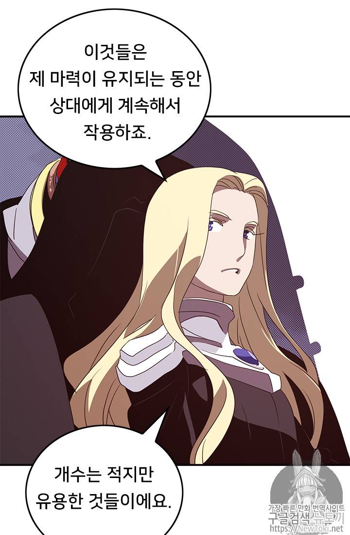 나는 마도왕이다 60화 11