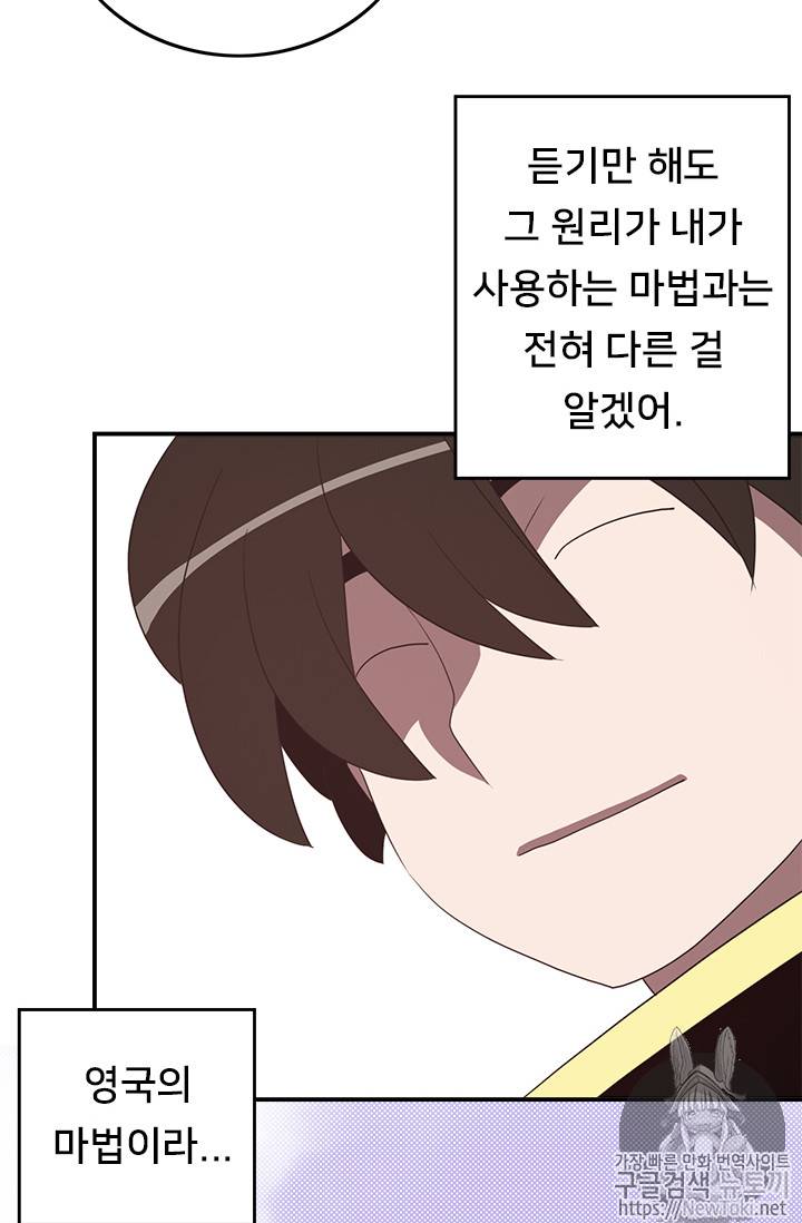 나는 마도왕이다 60화 12
