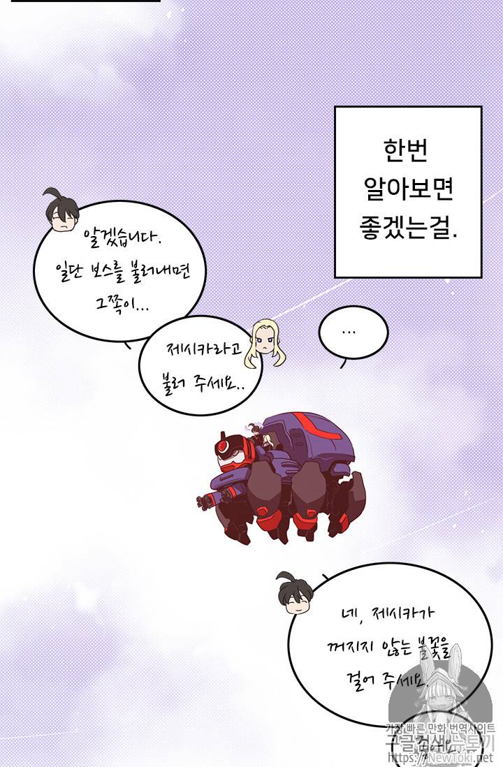 나는 마도왕이다 60화 13