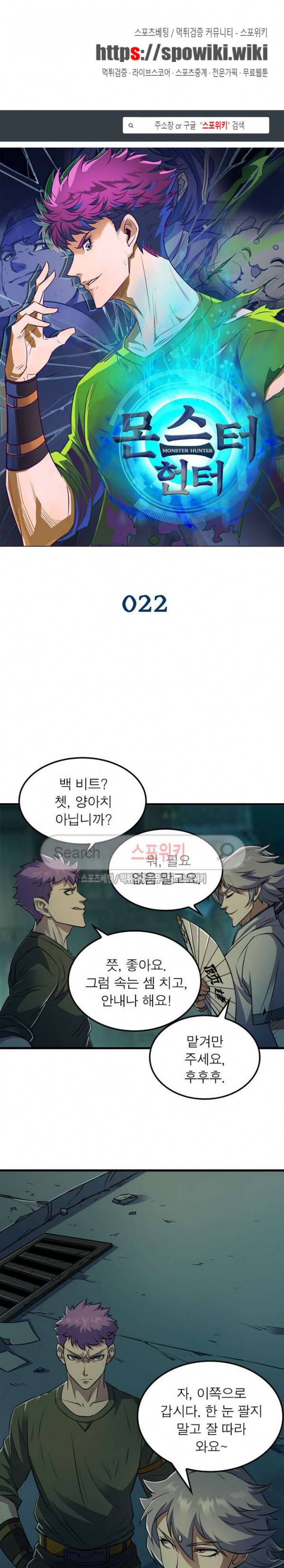 몬스터헌터 22화 1