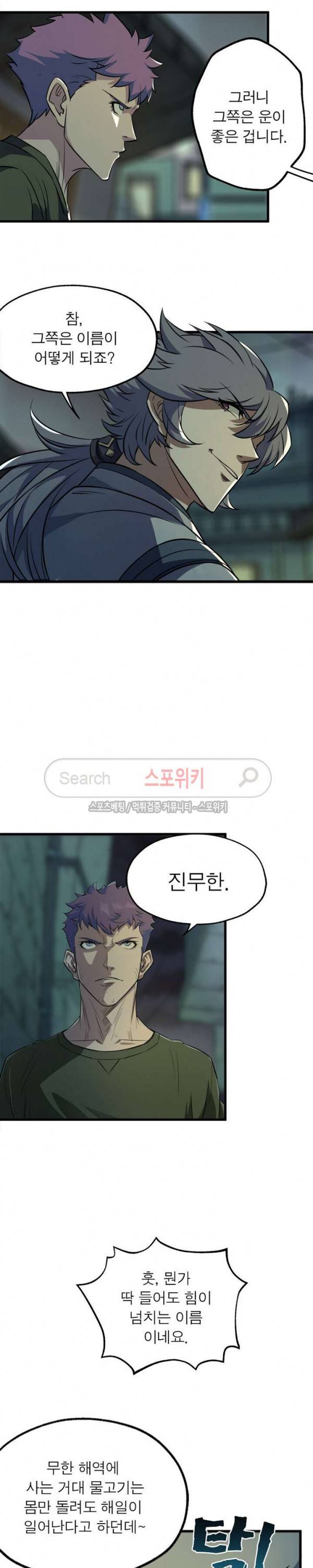몬스터헌터 22화 4