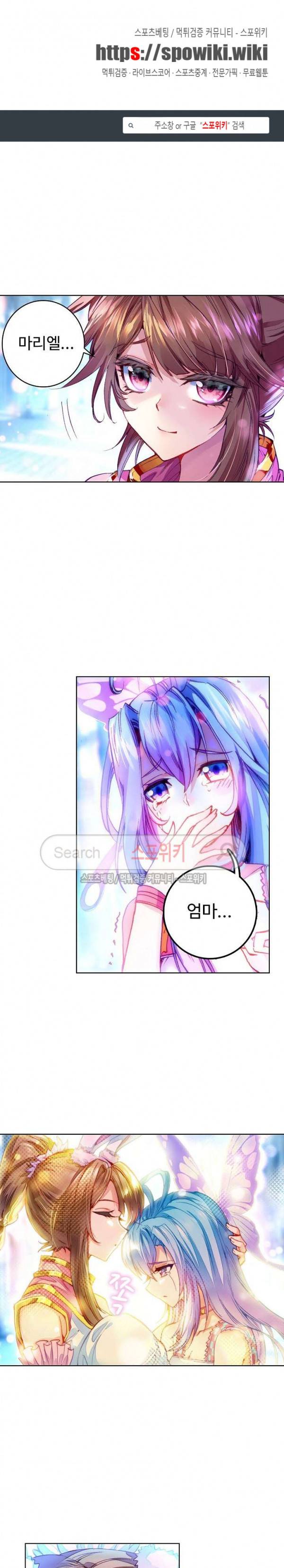 엘피스 전기: 신계전설 64화 1