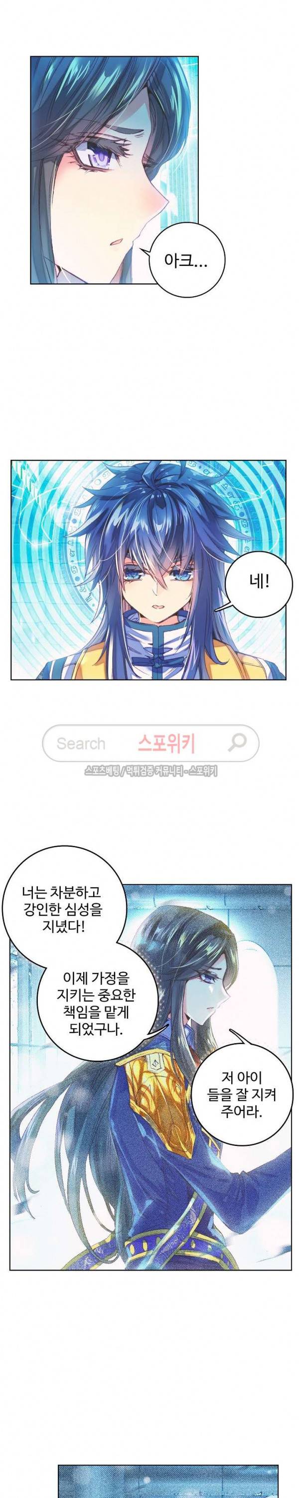 엘피스 전기: 신계전설 64화 4
