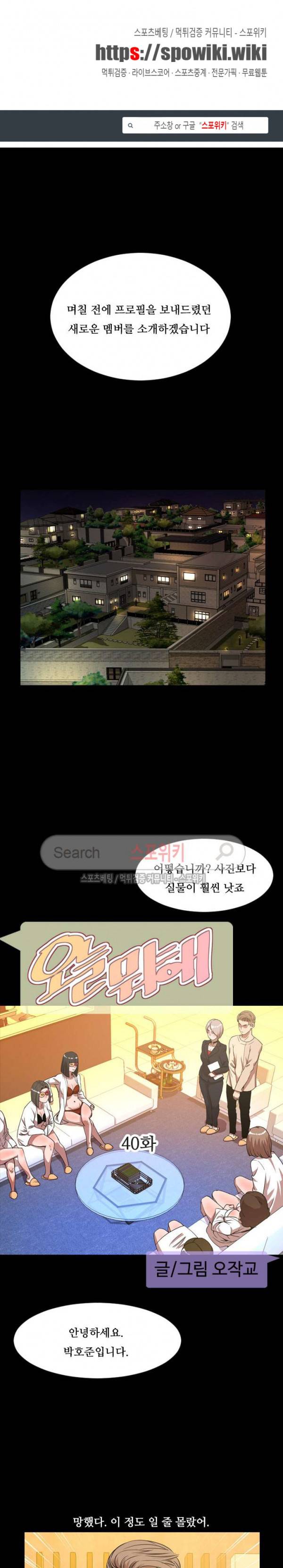 오늘 뭐해 40화 1