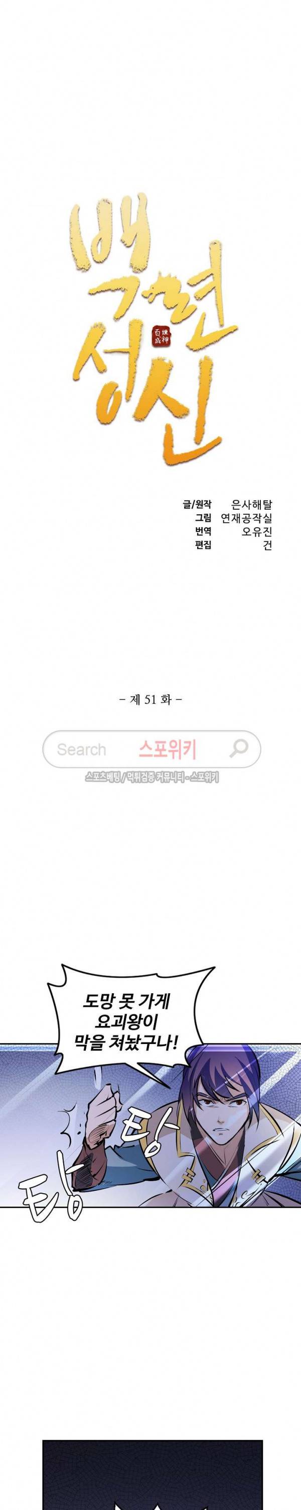 백련성신 51화 2