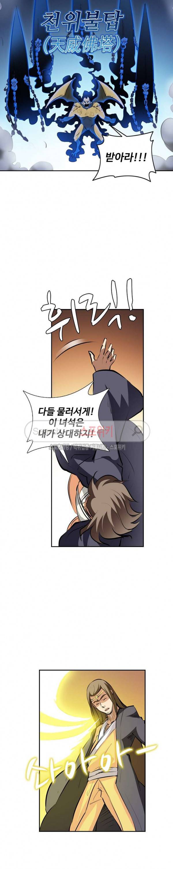 백련성신 51화 17