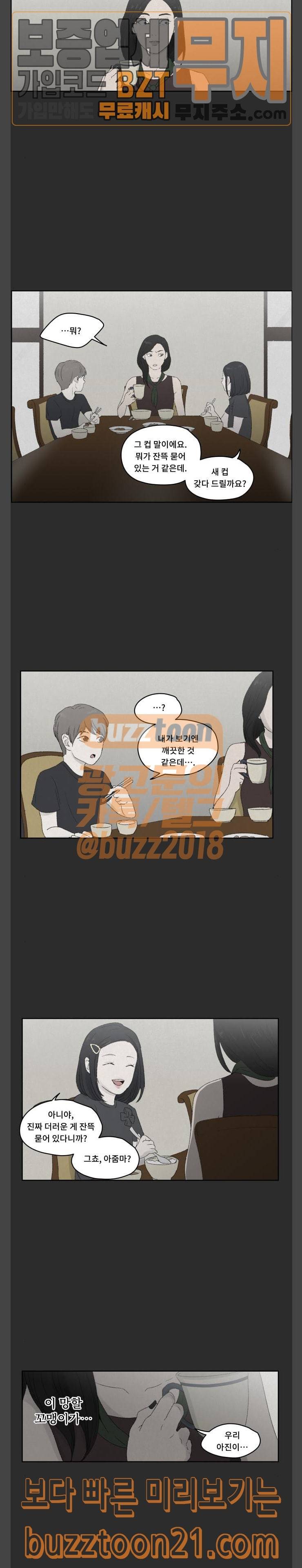 친애하는 X 17화 2