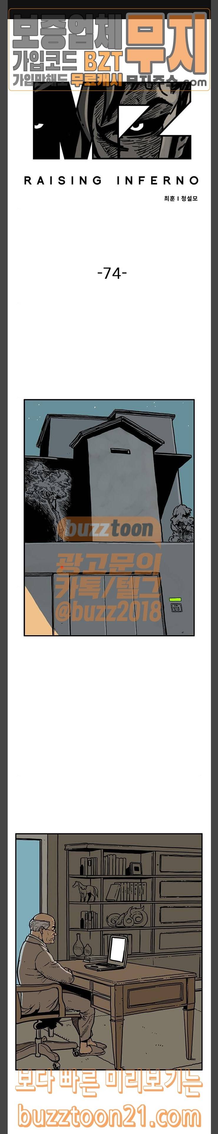 MZ 레이징 인페르노  MZ:레이징 인페르노 74화 1