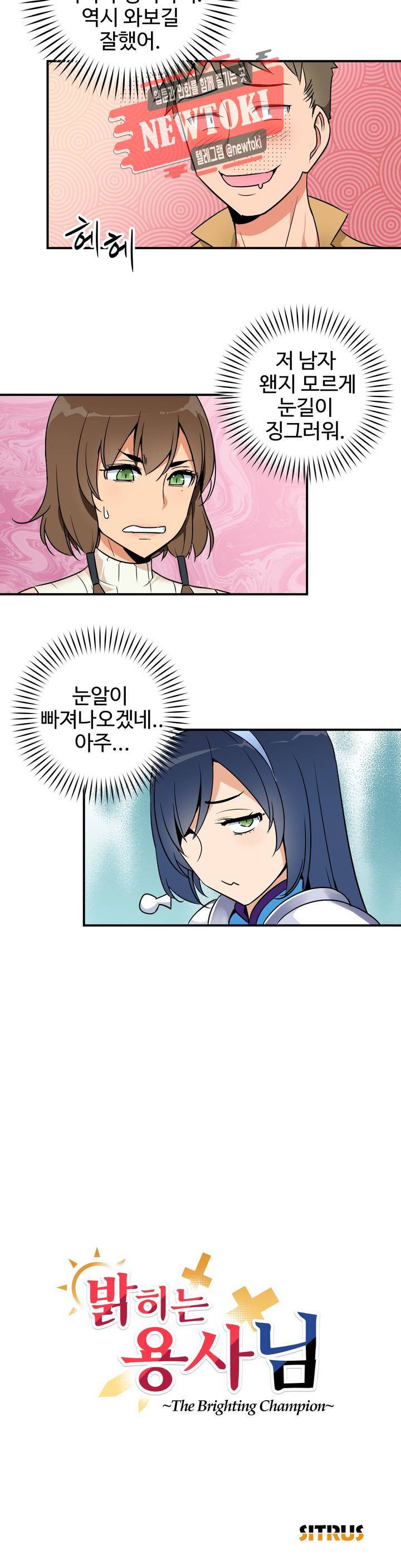 밝히는 용사님 5화 2