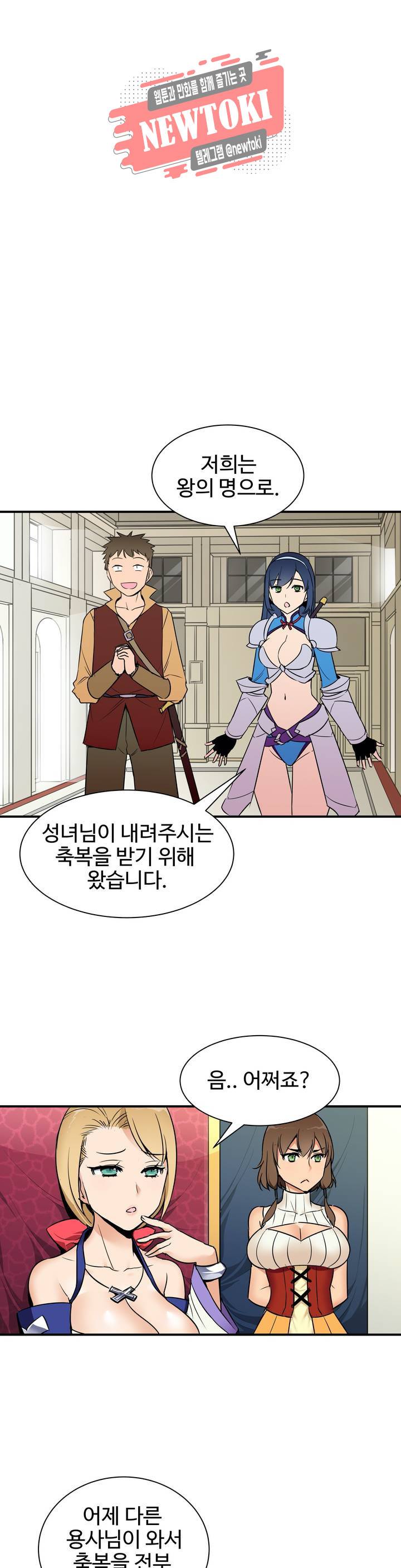 밝히는 용사님 5화 3