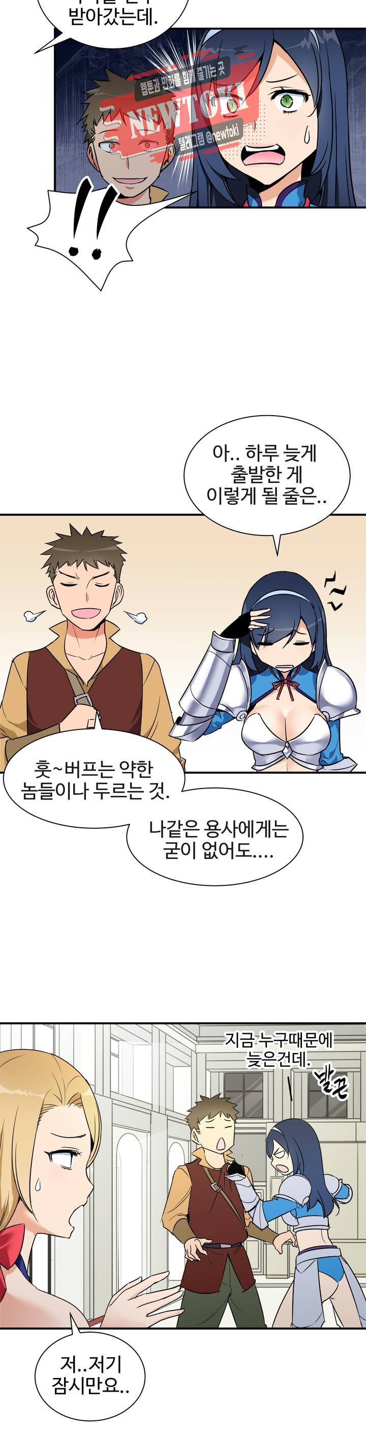 밝히는 용사님 5화 4