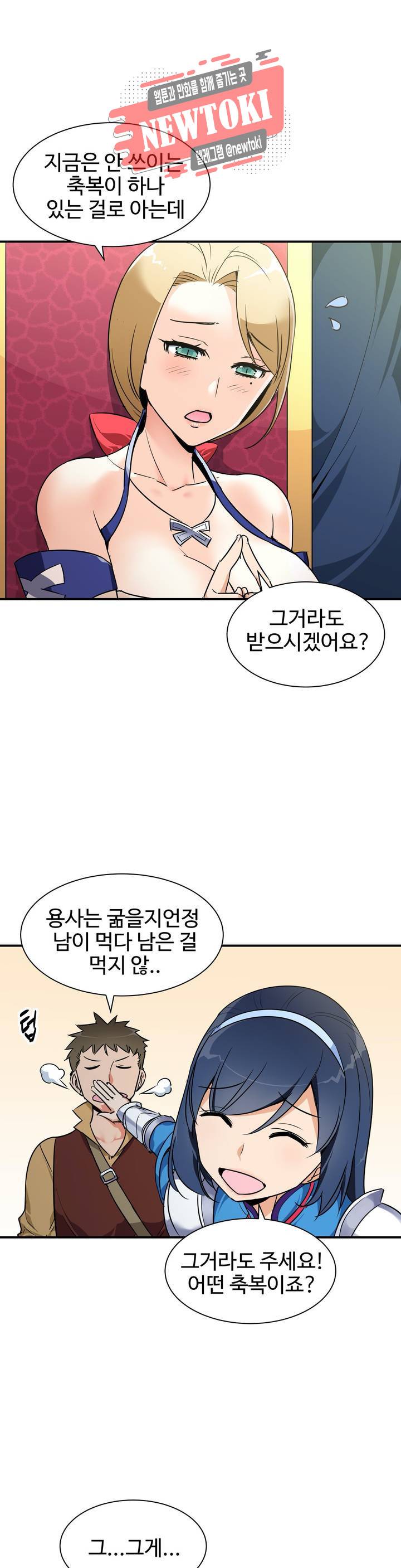 밝히는 용사님 5화 5