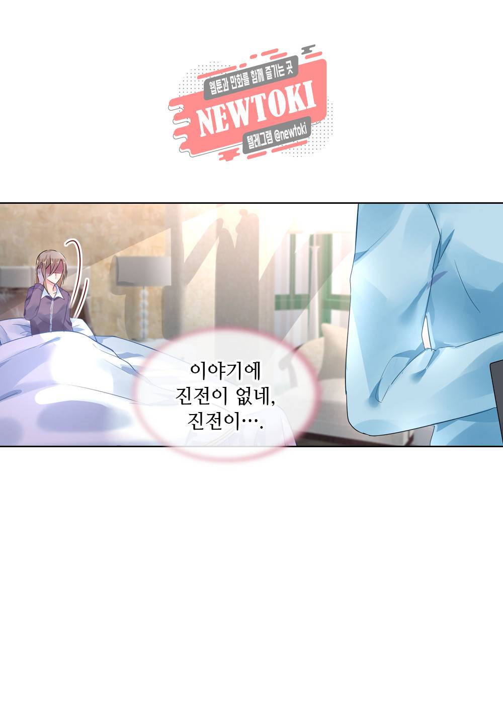 두 탕 뛰는 여신님 45화 4
