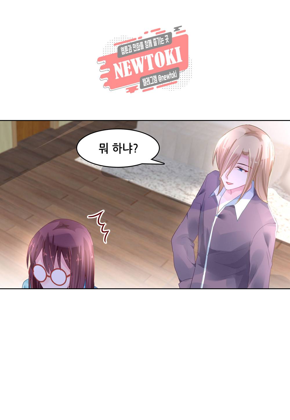 두 탕 뛰는 여신님 45화 5