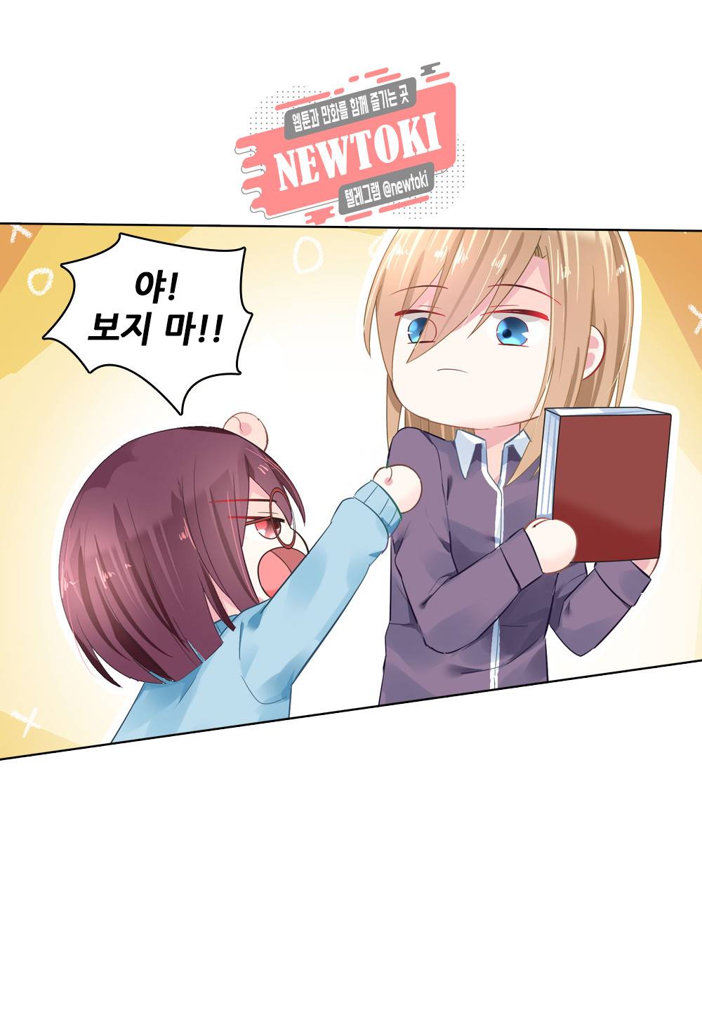 두 탕 뛰는 여신님 45화 9