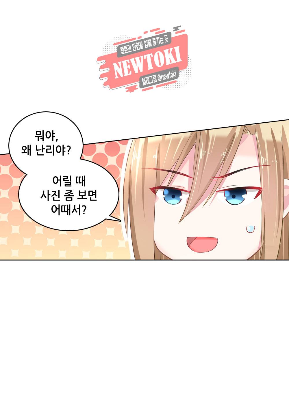 두 탕 뛰는 여신님 45화 10