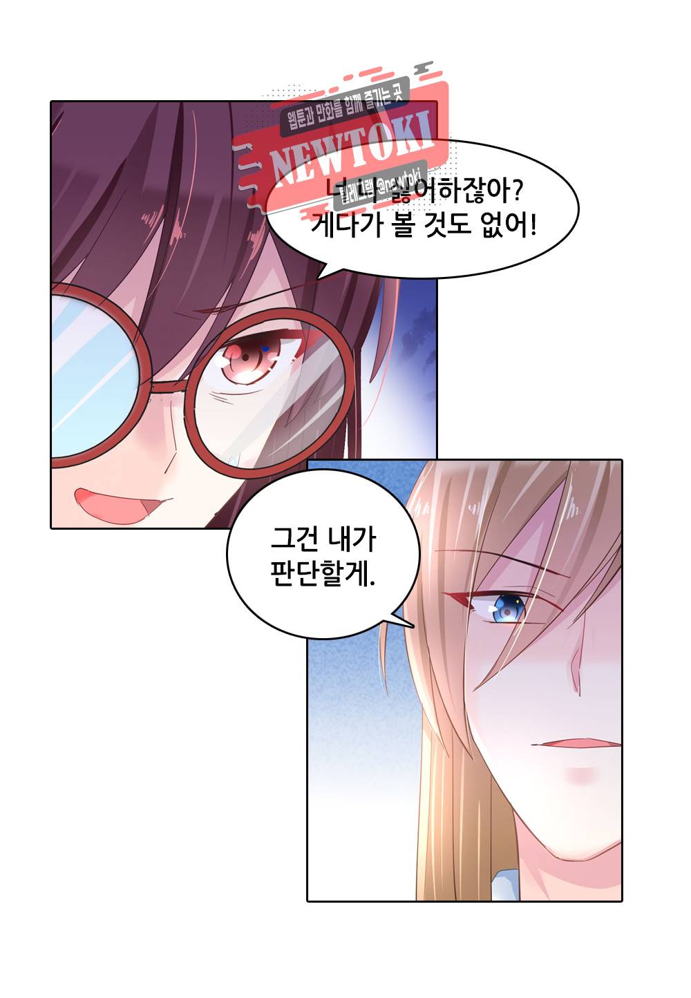 두 탕 뛰는 여신님 45화 11