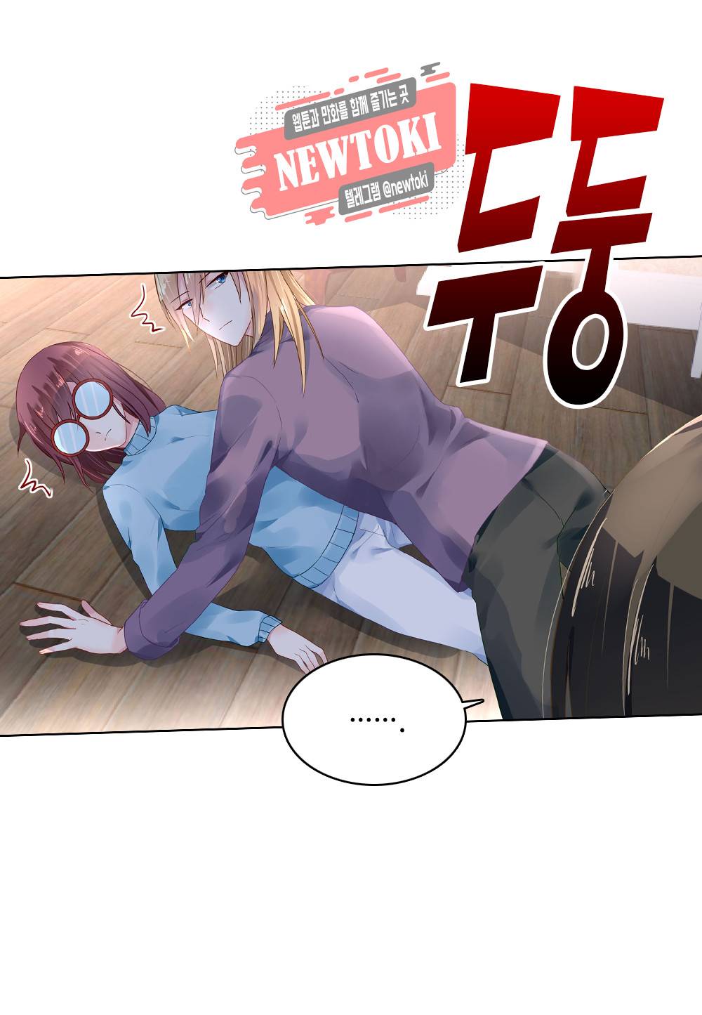 두 탕 뛰는 여신님 45화 17